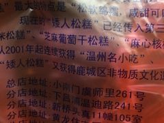 -矮人松糕(小南店)