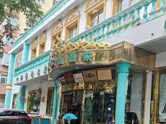 -帕米尔食府(白云观店)