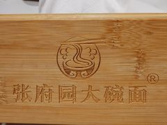 -张府园大碗面(九龙湖店)