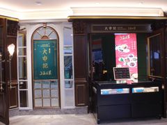 -丰盛里