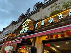 -塘屋烧烤·云南火塘烧烤品牌(联盟路店)
