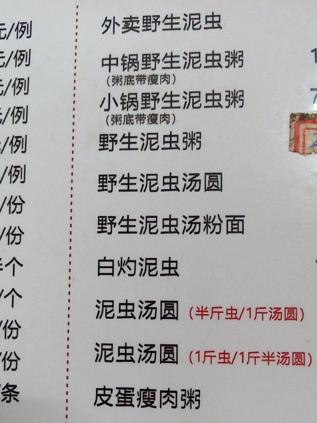 台山广海特色泥虫粥