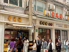 -老瑞福上海菜(人民广场店)