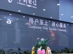 -中国电信(四川北路营业厅)