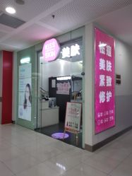 门面-KS科逆美肤祛痘