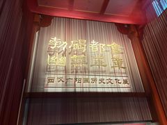 -北京大葆台遗址博物馆