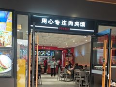-子午路张记肉夹馍(兵马俑店)