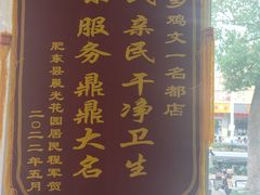 -老乡鸡(肥东文一名都店)