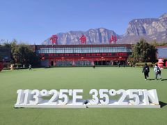 -云台山风景名胜区