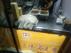 -老绍兴三味臭豆腐(奥林匹克购物广场店)