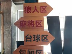 -火星工厂狼人·剧本桌游轰趴馆·自助酒吧(滨江店)
