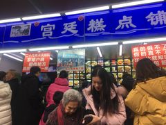门面-宫廷糕点铺