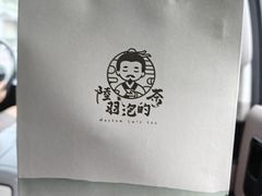 -陆羽泡的茶(集散中心店)