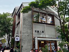-有趣人类咖啡(永庆坊店)