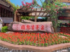 -盈香心动乐园