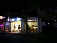 -Onirii Coffee(长乐路店)