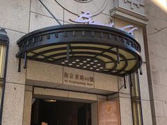 -涵苑私宴定制(外滩店)