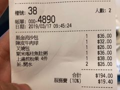 账单-翠园(荃新天地店)