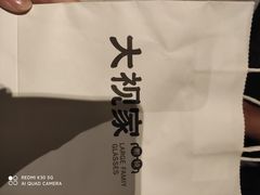 -大视家眼镜(园区星海店)