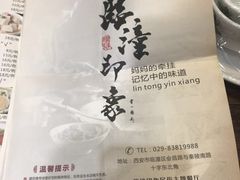 -临潼印象·特色陕菜