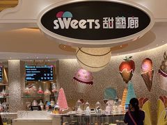-甜艺廊(永利皇宫店)