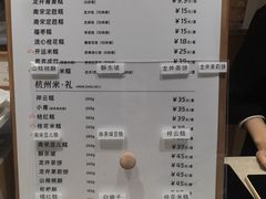 -阮大兴糕团(滨江宝龙店)