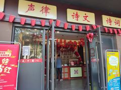 -秦汉胡同国学书法围棋国画书院(国泰分馆)