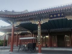 -北京颐和宾馆