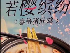 -若爱猪肚鸡·啫啫煲(循礼门M+店)