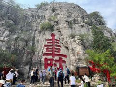 -青州市云门山风景区