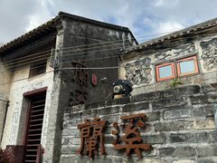 -三溪村