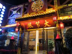 -大笮风(体育馆总店)