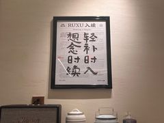 -RUXU入续鸳鸯糖水铺(星寰店)