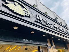 -浔味·山屿湖·正宗全鱼宴老字号