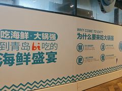 -大锅强·蒸海鲜青岛菜(吾悦广场店)