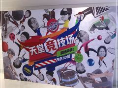 -VS SPORTS PARK运动玩乐园·团建·生日会(合生汇店)