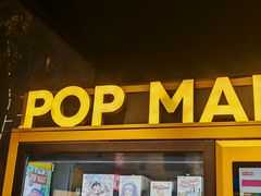 -泡泡玛特POPMART(苏州诚品生活店)