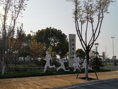 -贡湖湾湿地公园