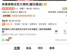 -秋香家韩式炭火烤肉(磐石路店)
