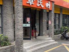 -章氏(广粤路店)