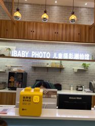 -宝贝家族国际影像馆(东郊记忆店)