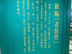 -老鼎丰(靖宇街总店)