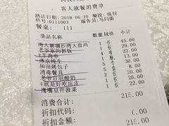 账单-巴依老爷新疆美食(清华东门店)