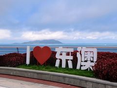 -东澳岛