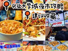 -大学城夜市