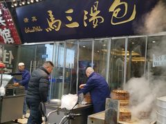 门面-清真马三汤包(回民街店)