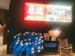 -原志优秀食材·匠心料理·海胆主题(金亿广场店)