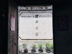 -喜洲翰林餐厅(董家百年老宅店)