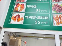 -大益烤鸡