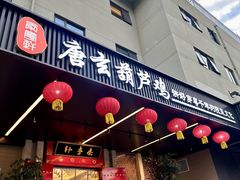 -秦月轩·长安小馆·新陕菜(阜成路·五棵松店)